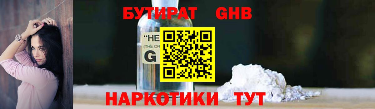 Саров  Бутират GHB  Вход с VPN 