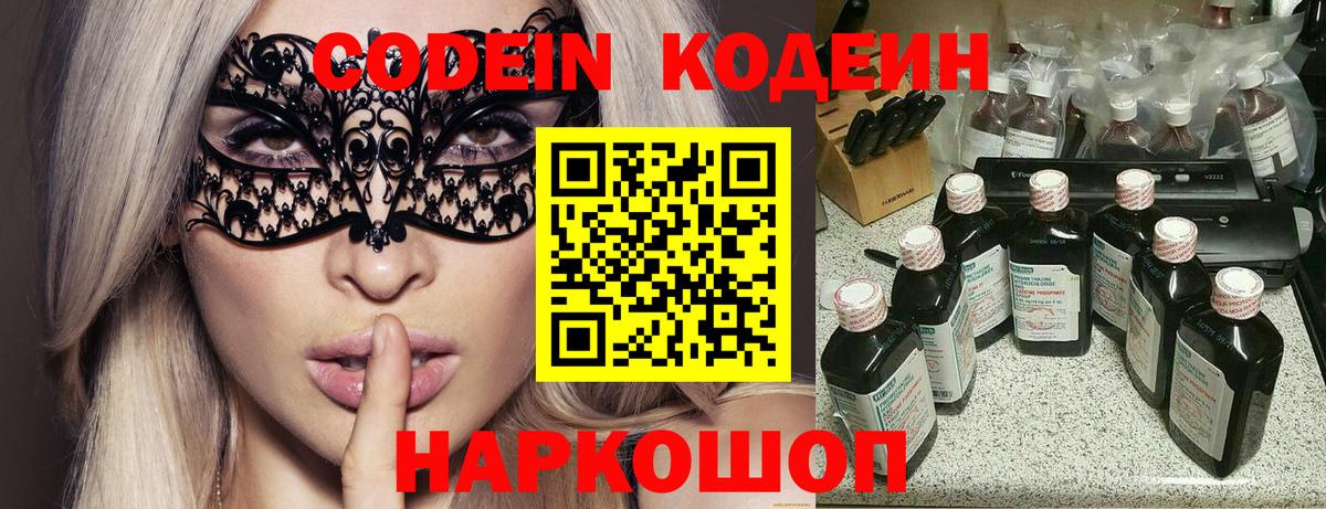 Саров  Кодеиновый сироп Lean Purple Drank  где найти   Вход с VPN 