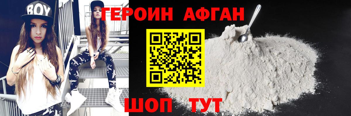 Героин белый Саров