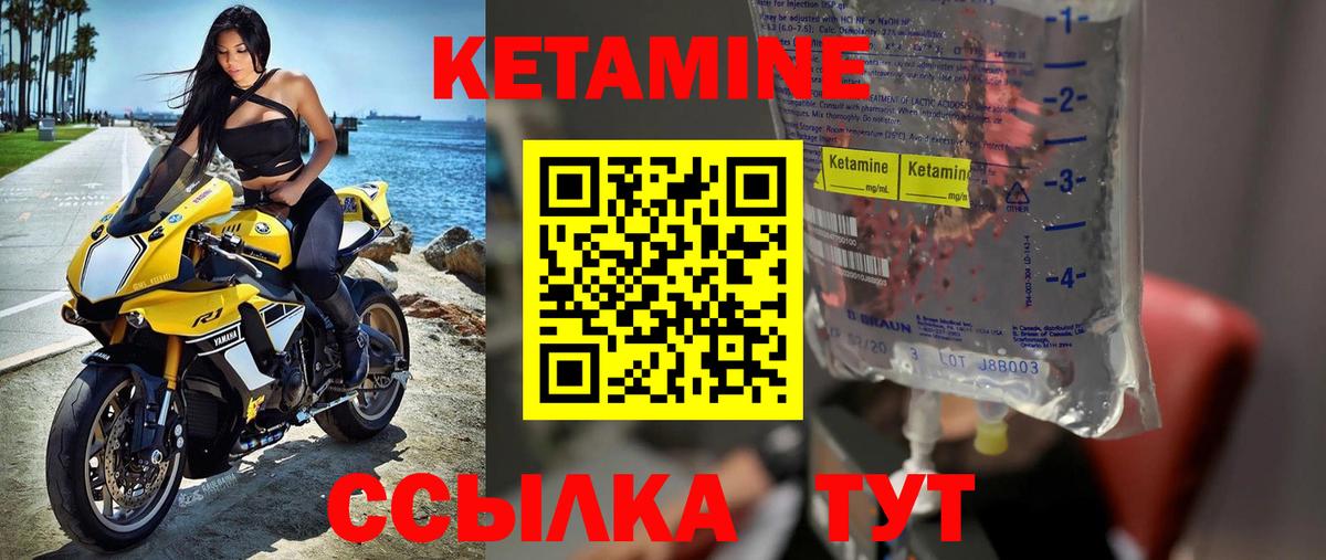 КЕТАМИН VHQ Саров