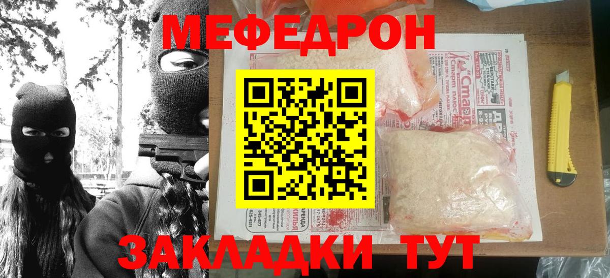 Меф мяу мяу кристаллы Саров