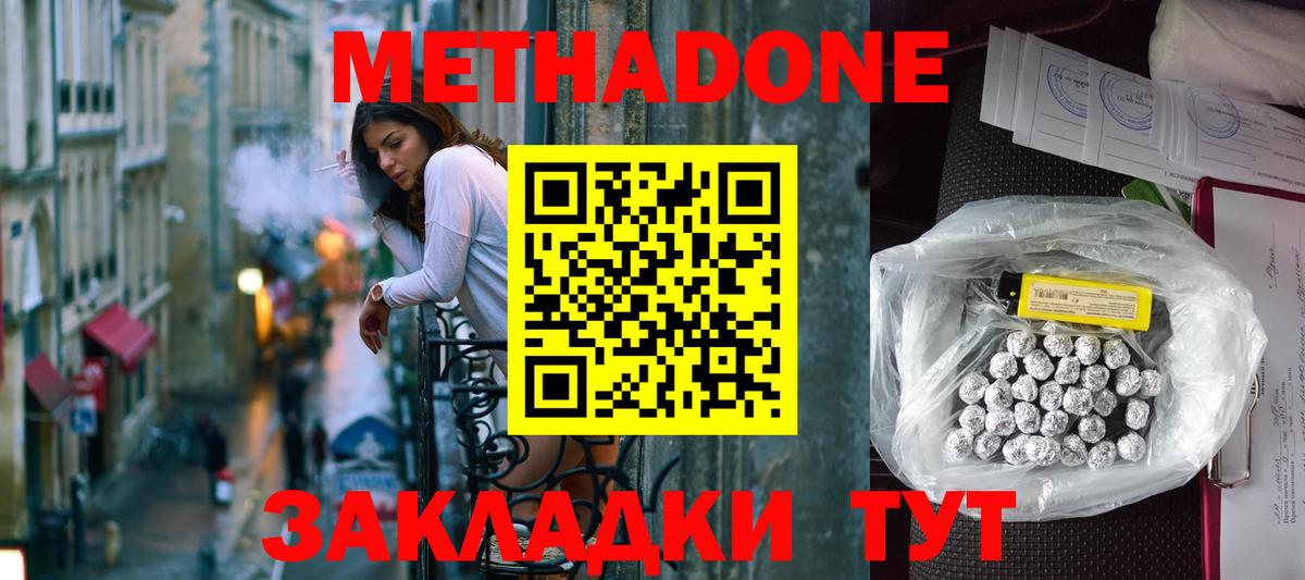 МЕТАДОН methadone  Вход с VPN  Метадон мёд  Саров 
